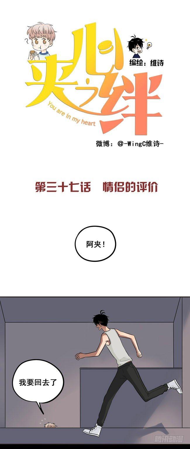 37 情侣的评价-第39话