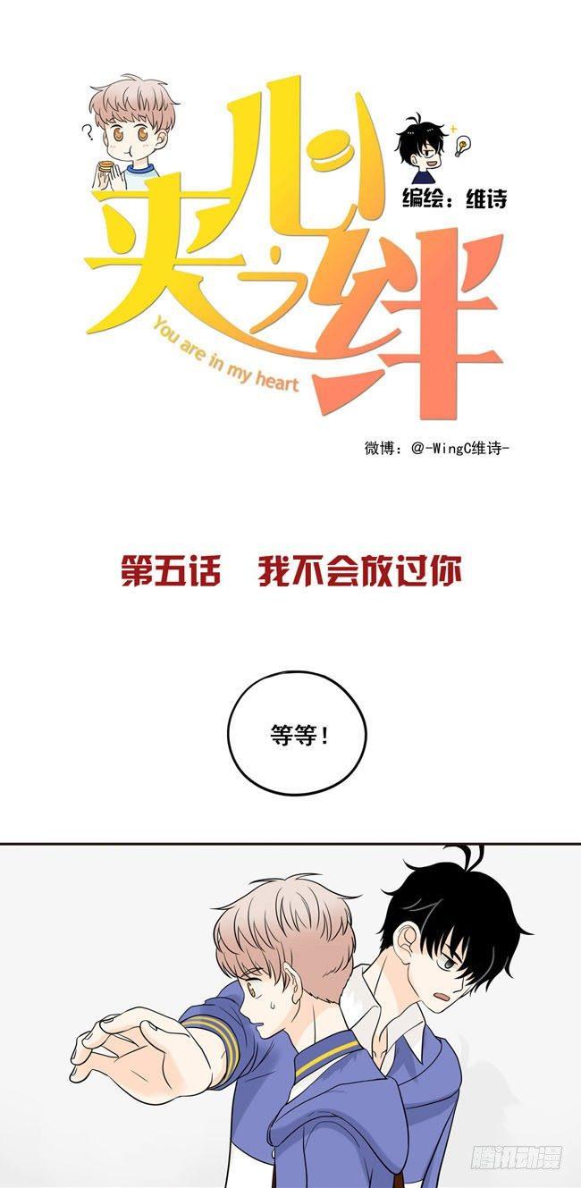 05 我不会放过你-第5话