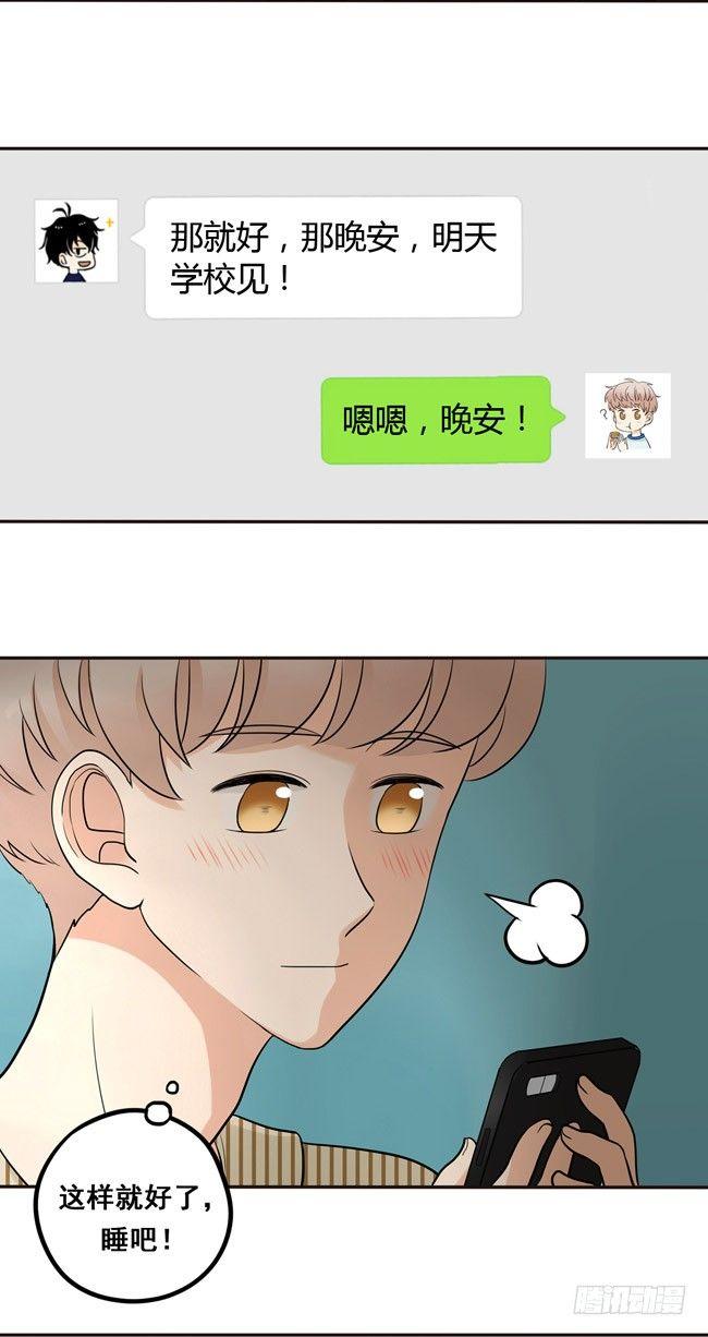 39 他察觉到了吗？-第41话