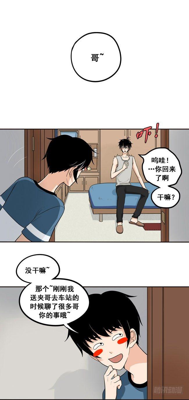 39 他察觉到了吗？-第41话
