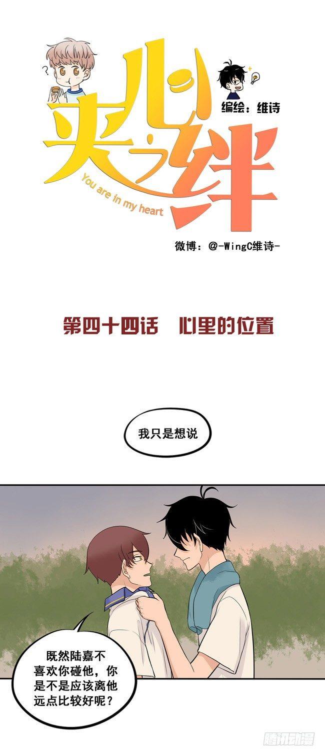44 心里的位置-第47话