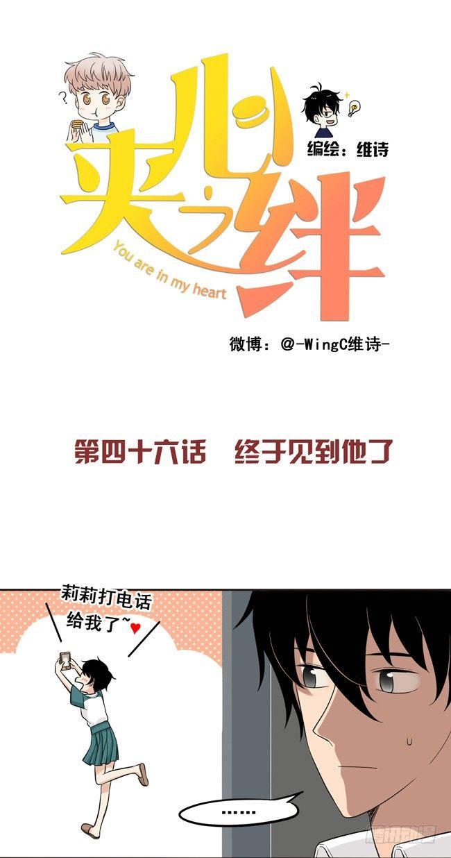 46 终于见到他了-第49话