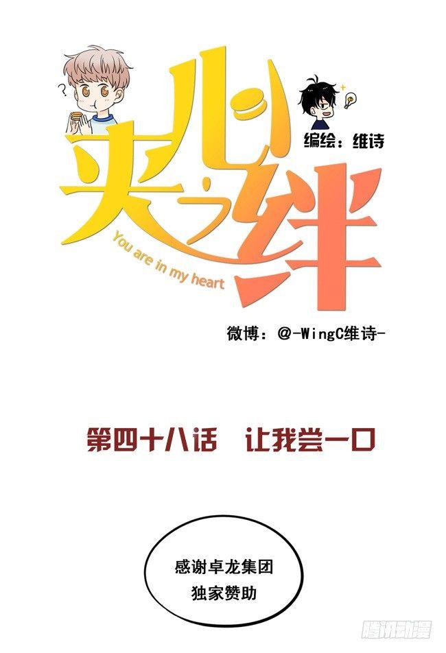 48 让我尝一口-第51话