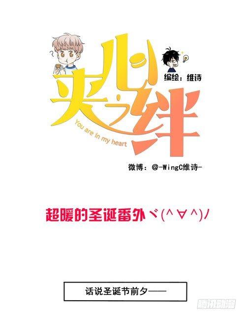 超暖的圣诞番外≧▽≦(1/2)-第57话