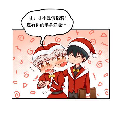 超暖的圣诞番外≧▽≦(1/2)-第57话