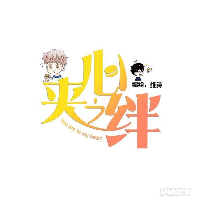 你搞错我说的重点啦-第61话