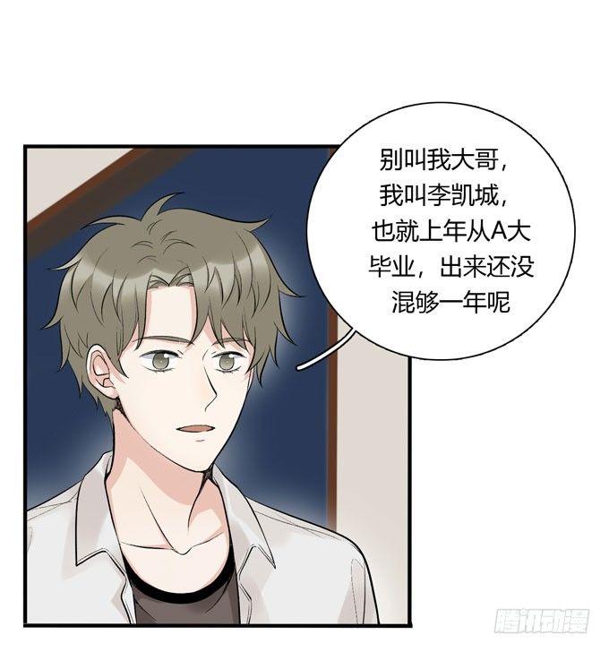 你搞错我说的重点啦-第61话