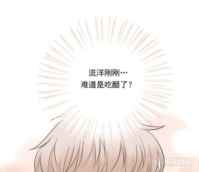 54 流洋吃醋了(1/2)-第65话