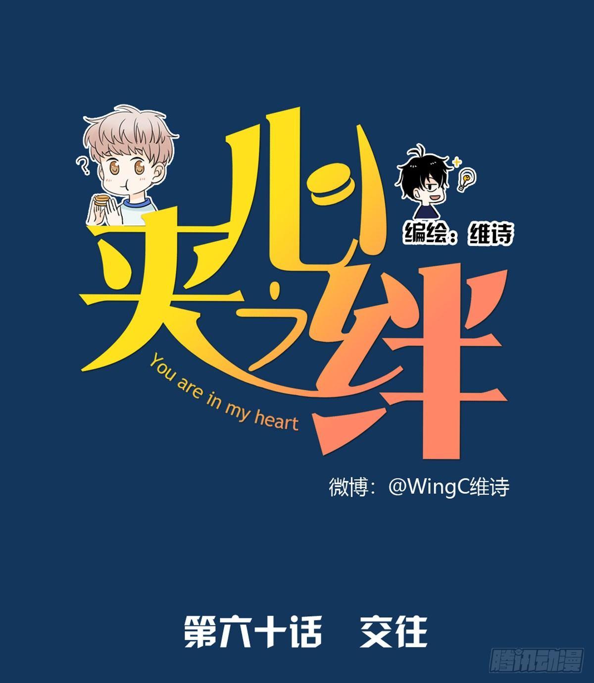 60 交往-第71话
