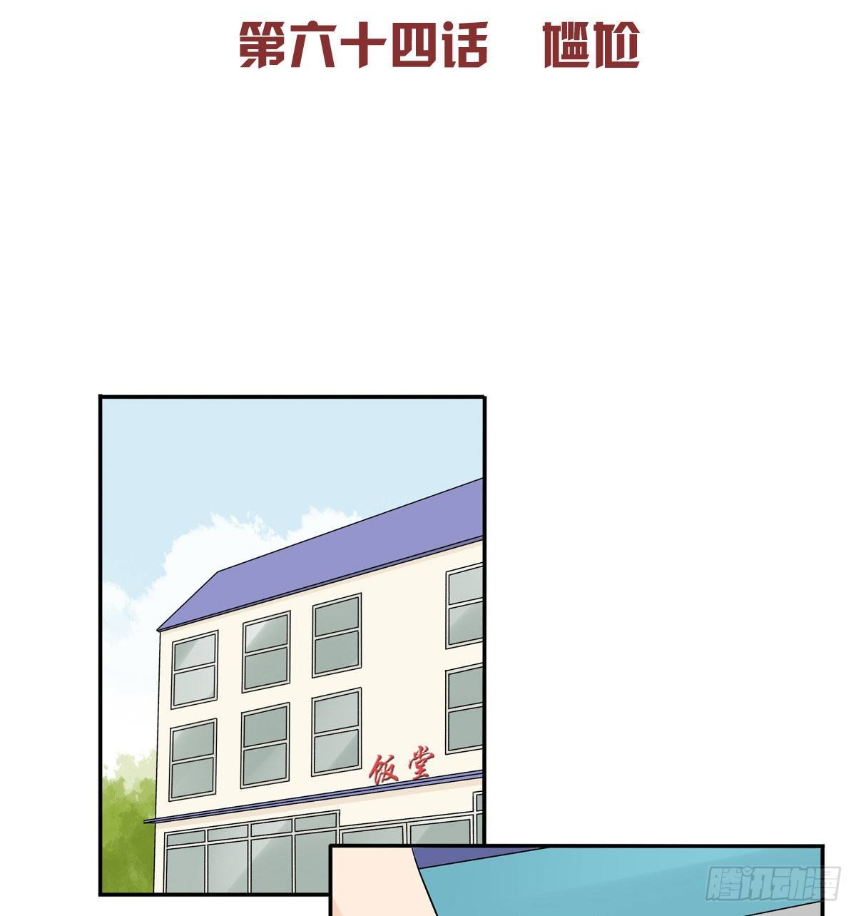 64 尴尬-第75话