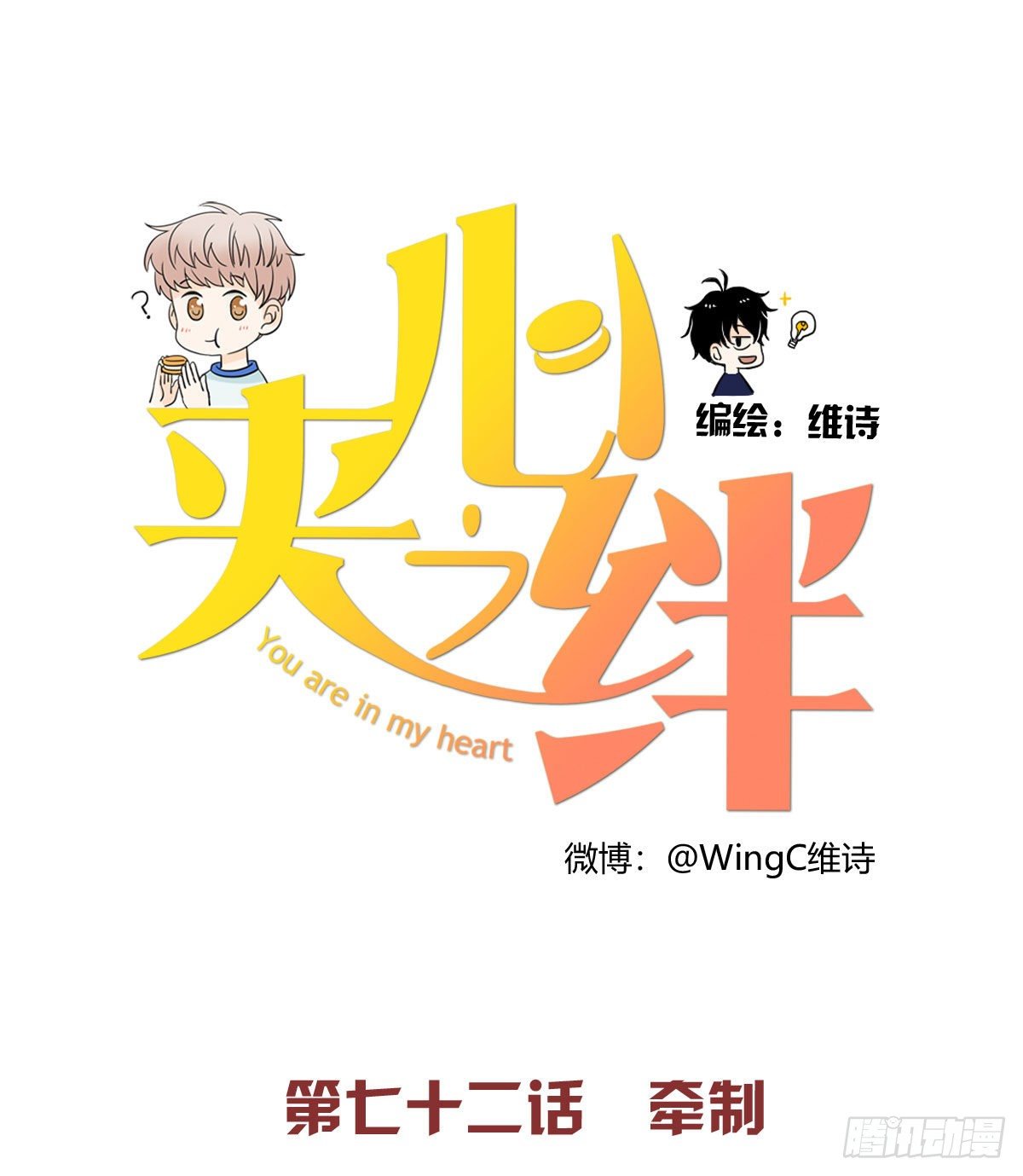 72 牵制-第83话
