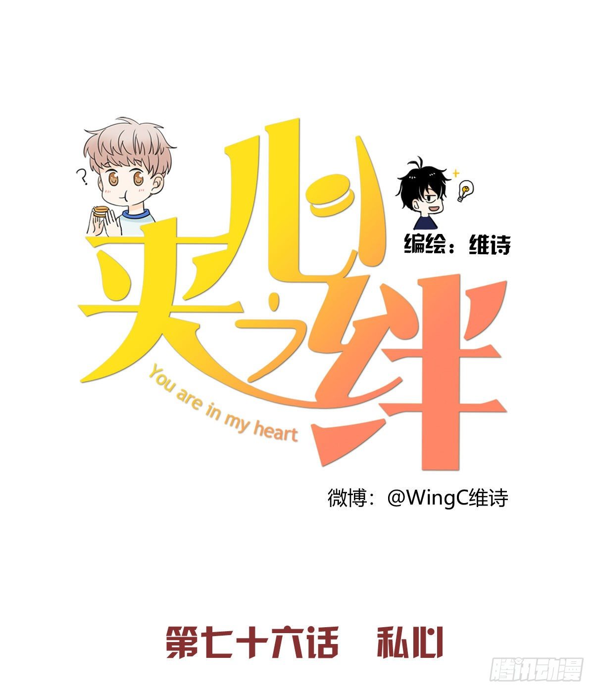 76 私心-第87话