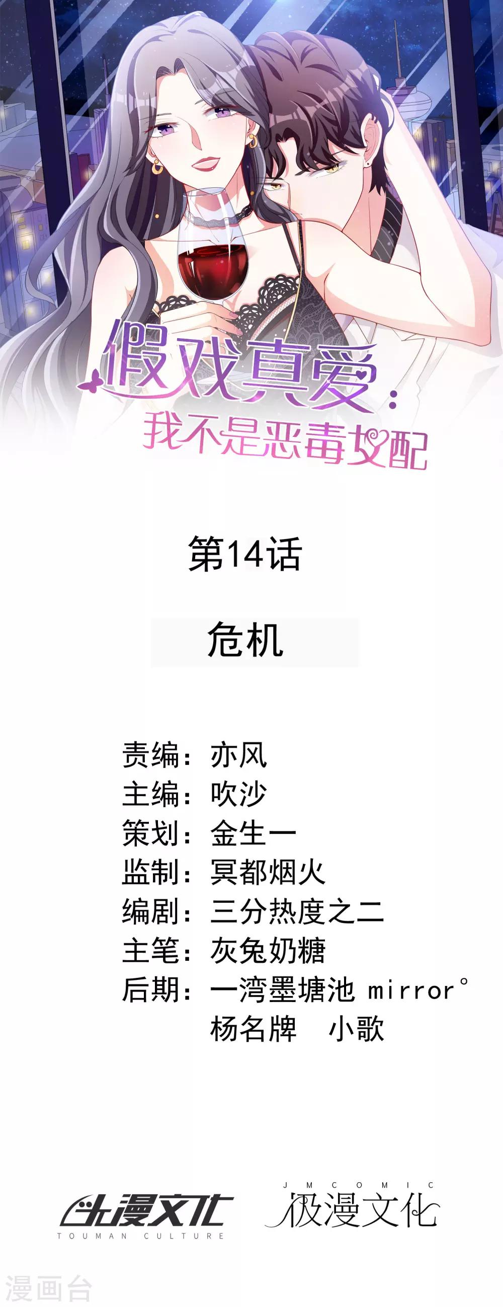 第14话 危机-第15话