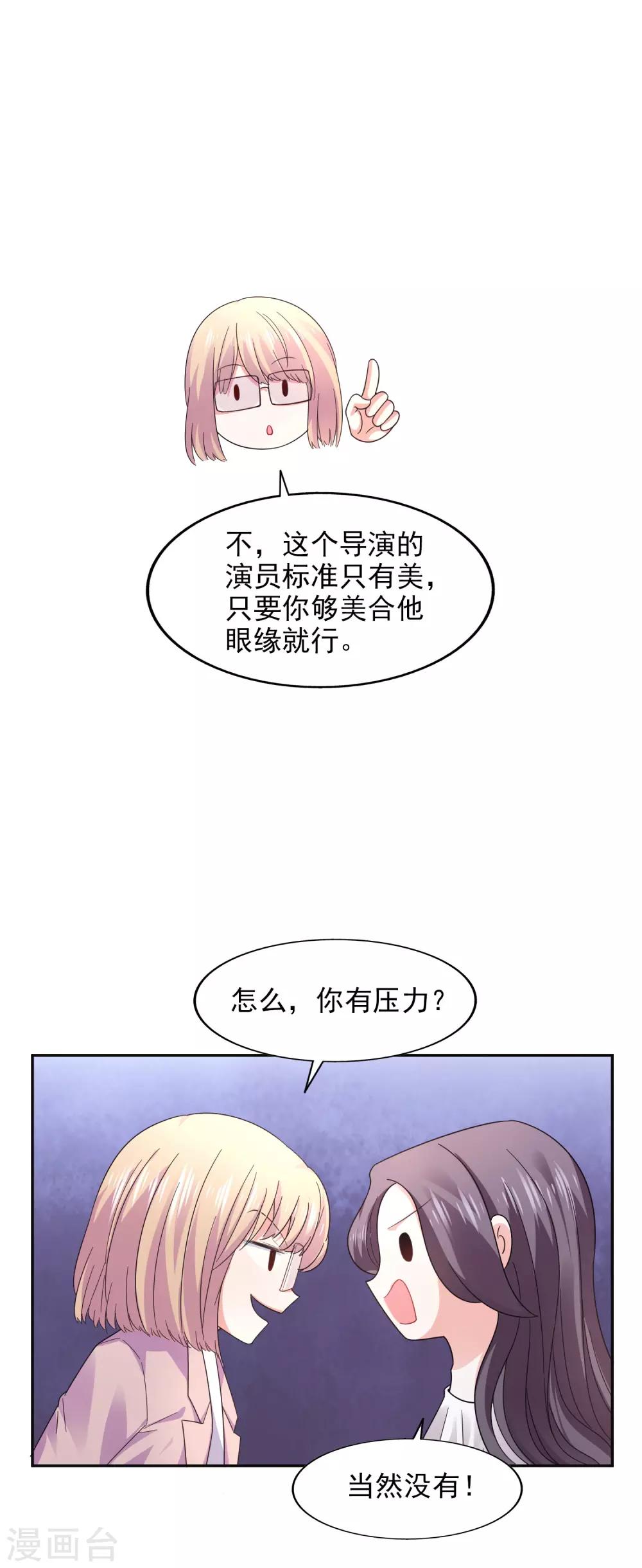 第22话 电梯间偶遇-第23话