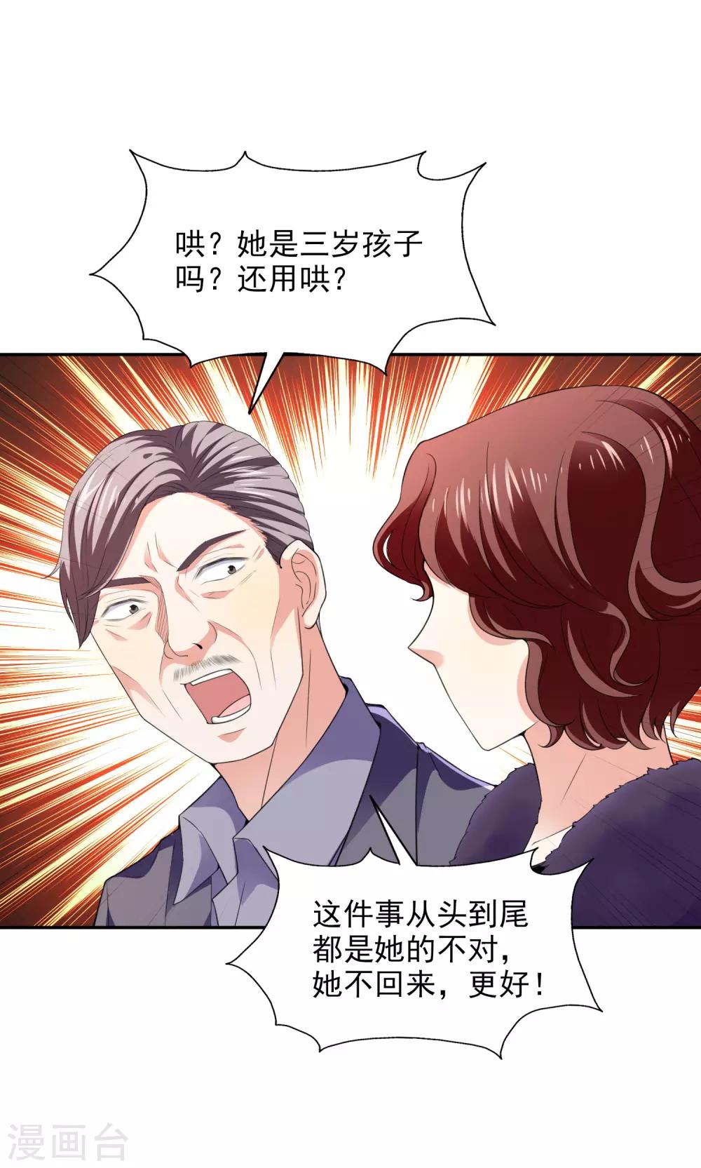 第24话 本来今天高高兴兴-第25话