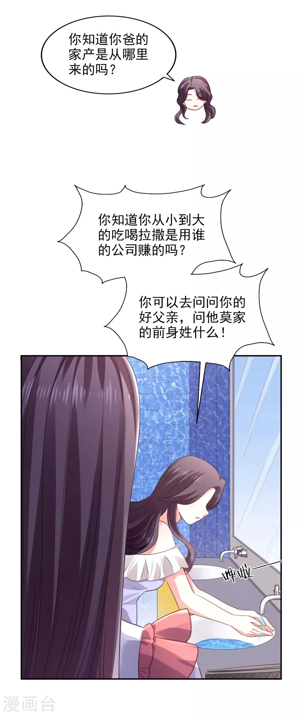第28话 争论-第29话
