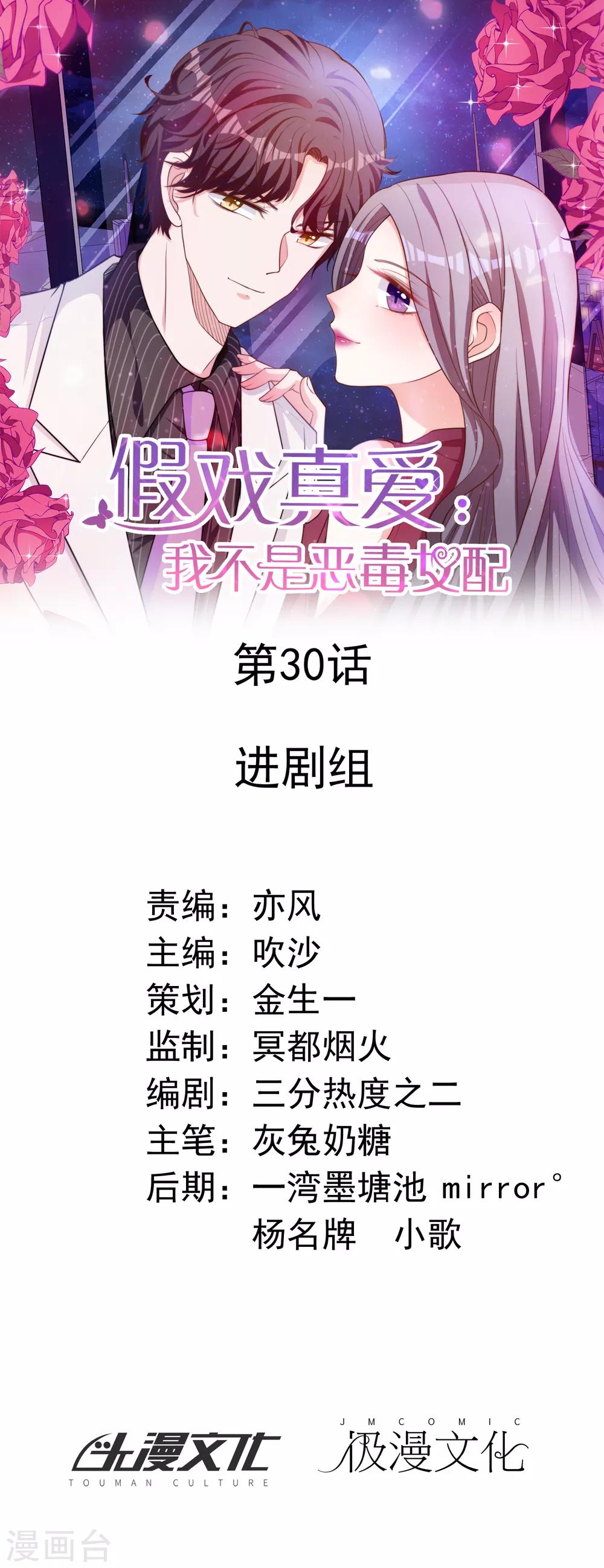 第30话 进剧组-第31话