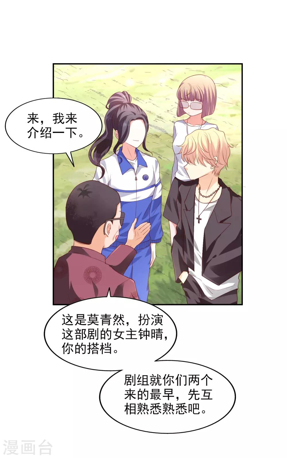 第30话 进剧组-第31话