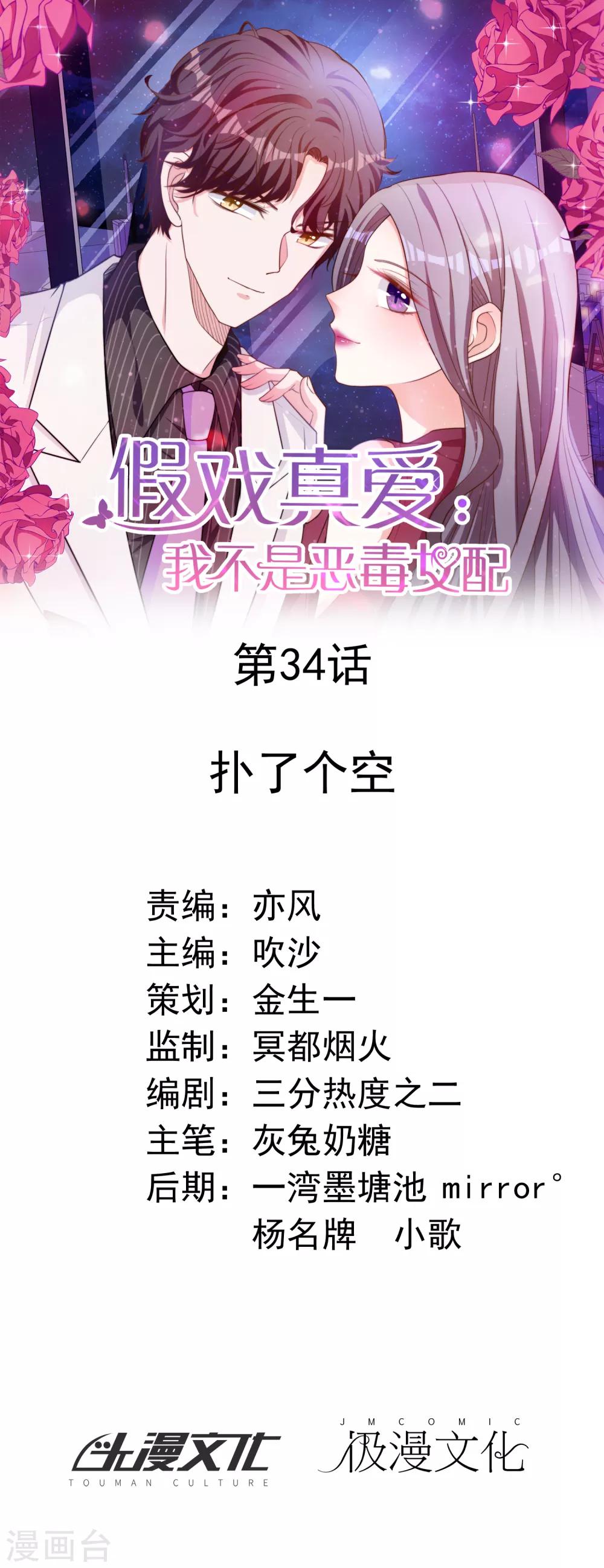 第34话 扑了个空-第35话