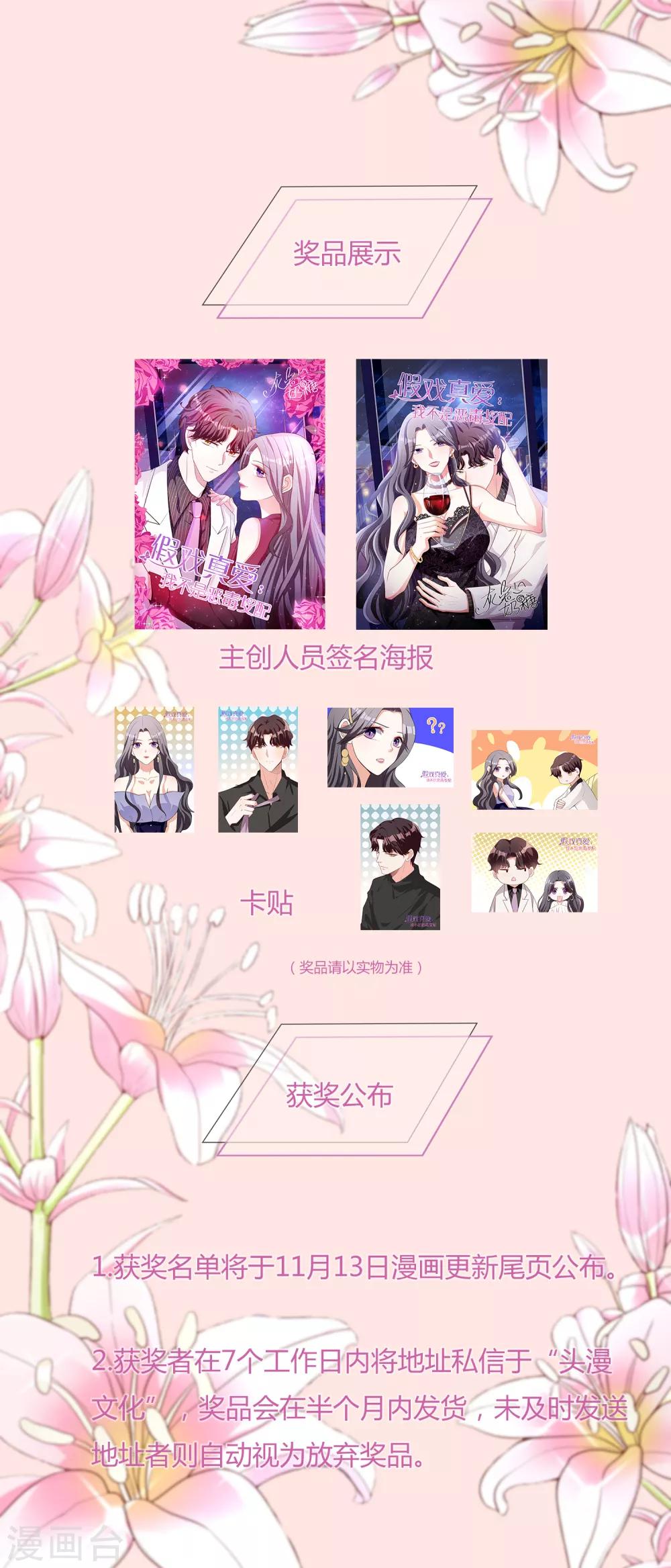 11月3日供养活动公告-第37话