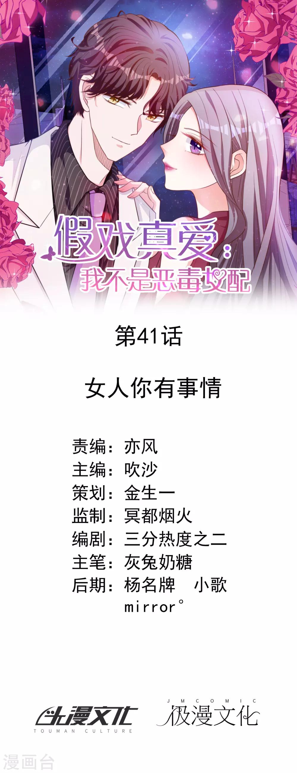 第41话 女人你有事情-第45话