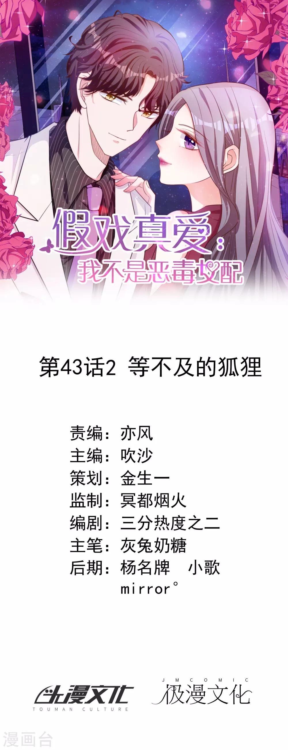 第43话2 等不及的狐狸-第49话