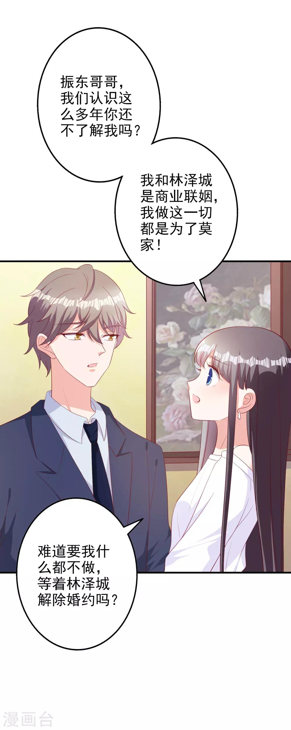 第51话 论备胎的自我修养-第63话