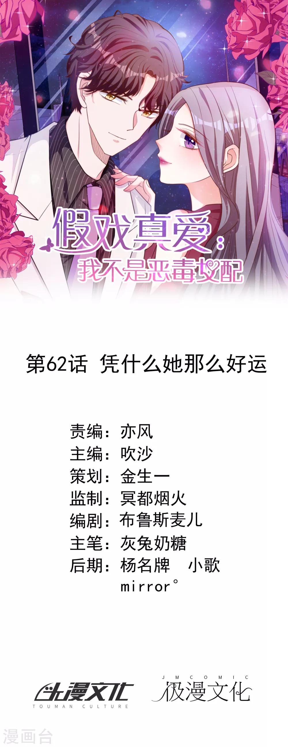 第62话 凭什么她那么好运-第75话