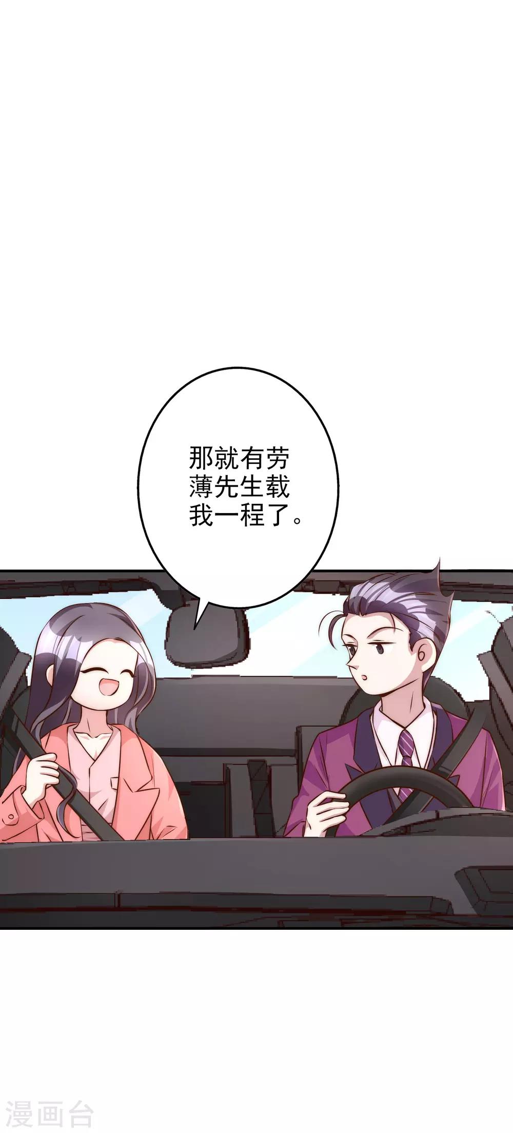 第62话 凭什么她那么好运-第75话