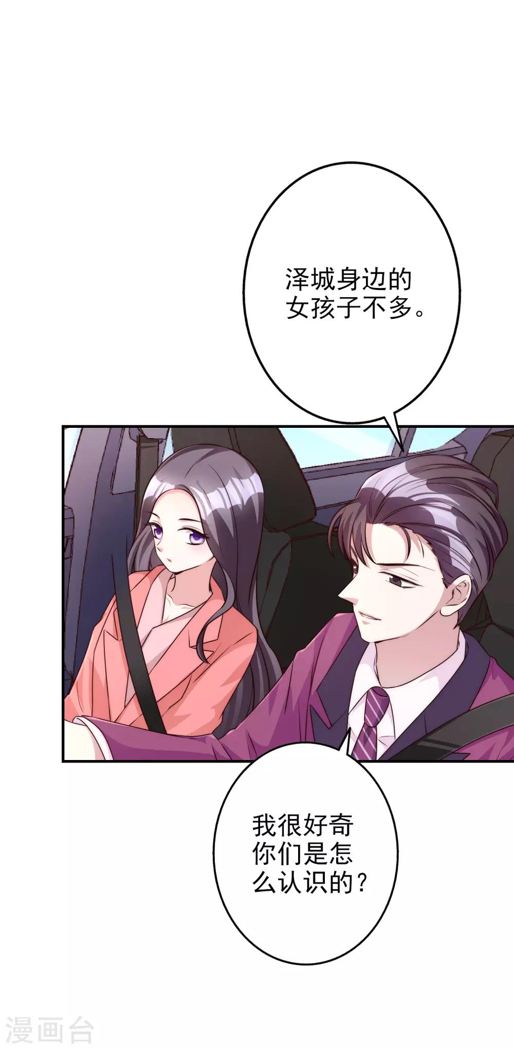 第62话 凭什么她那么好运-第75话