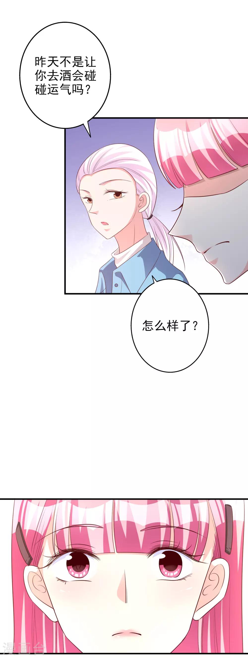 第62话 凭什么她那么好运-第75话