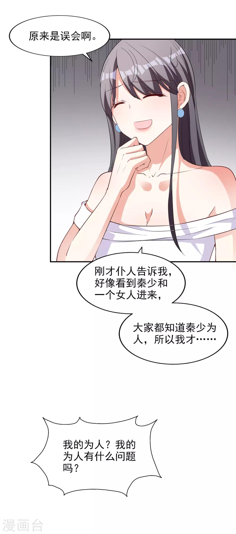 第8话 莫晓冉道歉-第9话