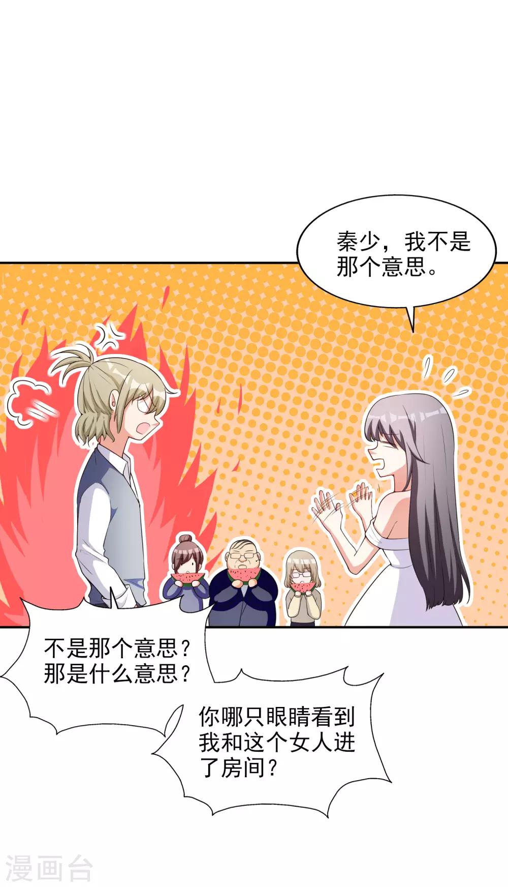 第8话 莫晓冉道歉-第9话