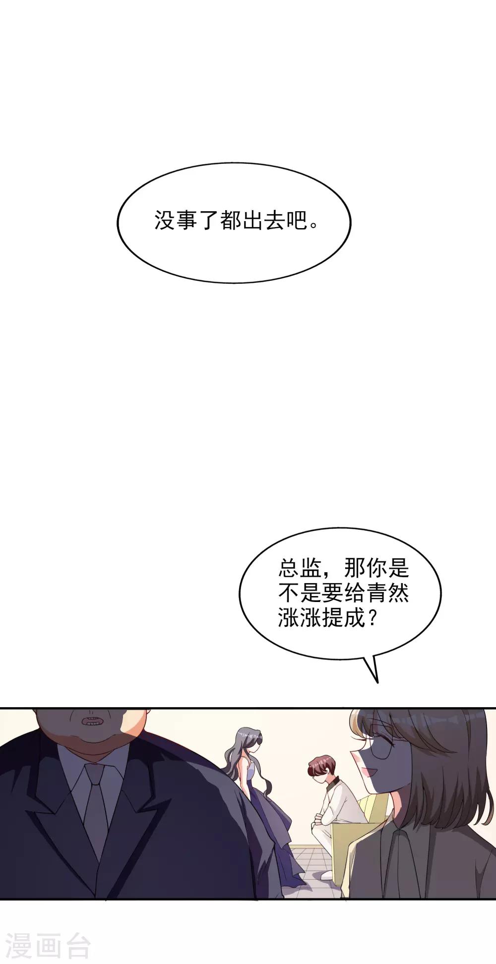 第8话 莫晓冉道歉-第9话