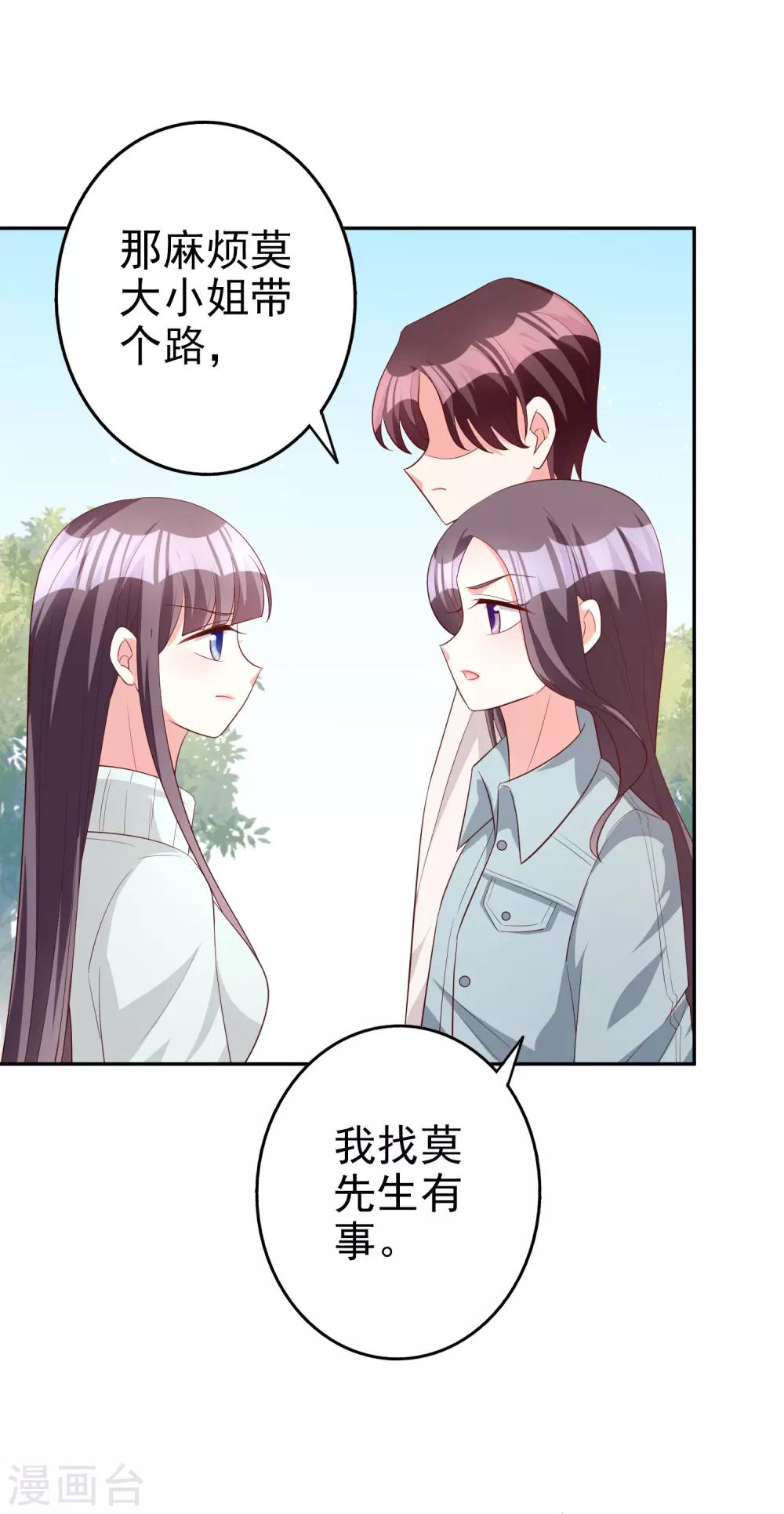 第72话 居然是她-第87话