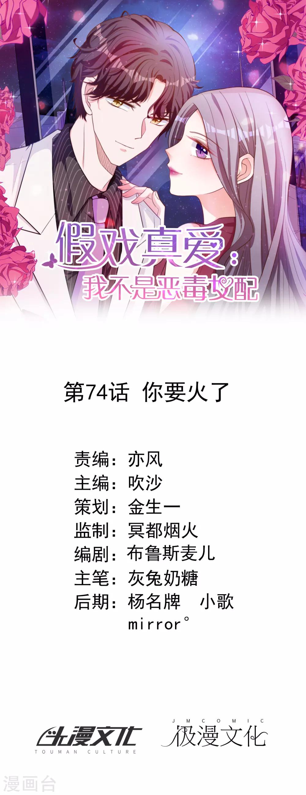 第74话 你要火了-第89话