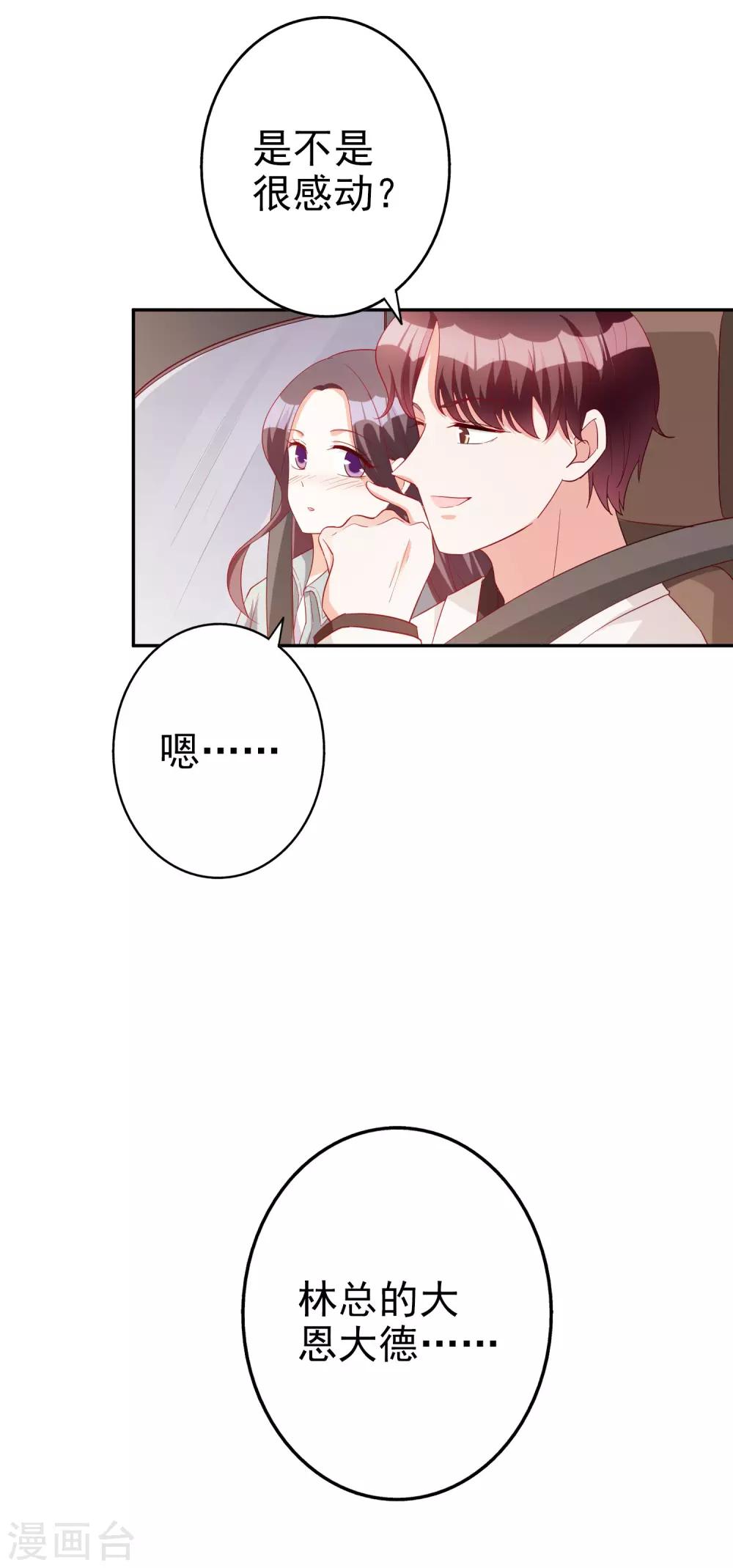 第74话 你要火了-第89话