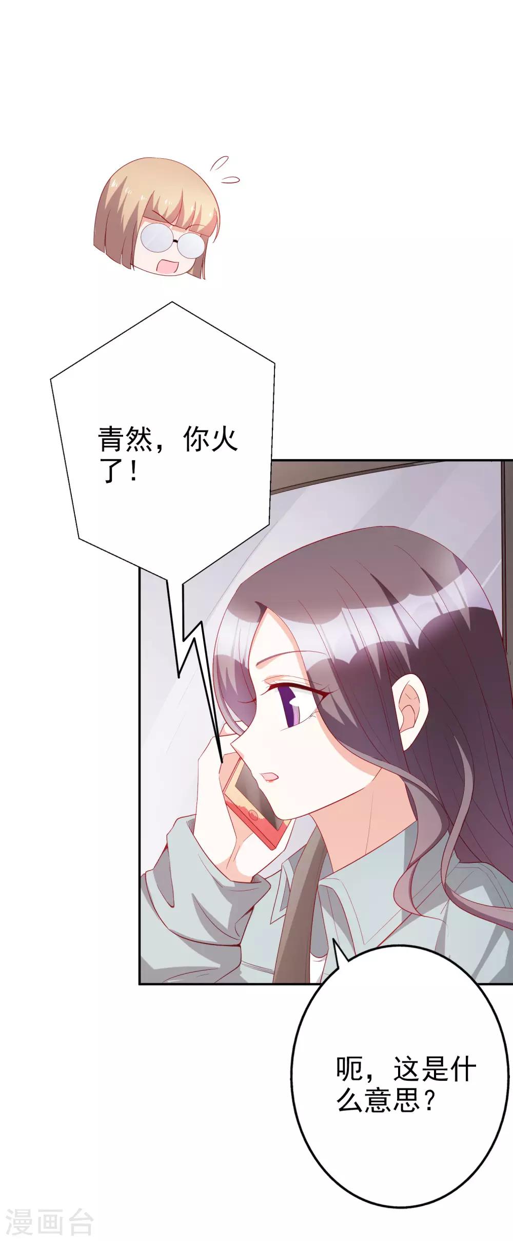 第74话 你要火了-第89话