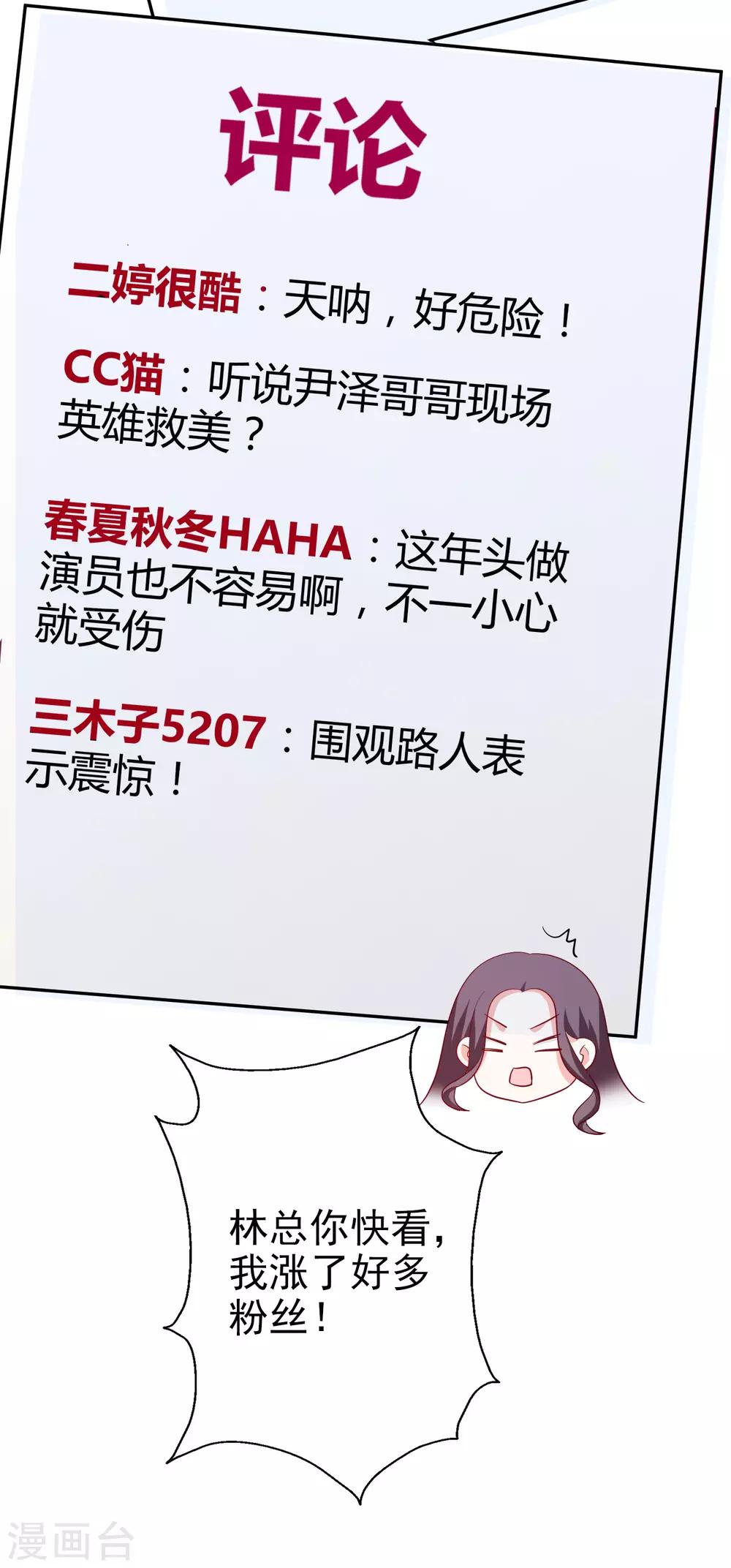 第74话 你要火了-第89话