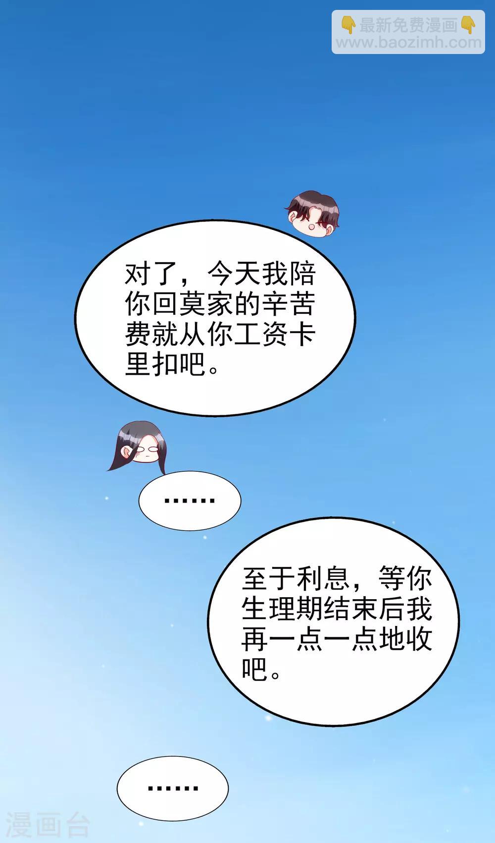 第74话 你要火了-第89话