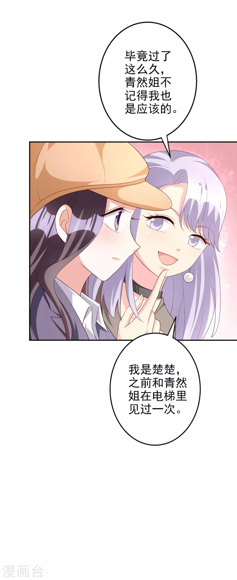 第74话 你要火了-第89话