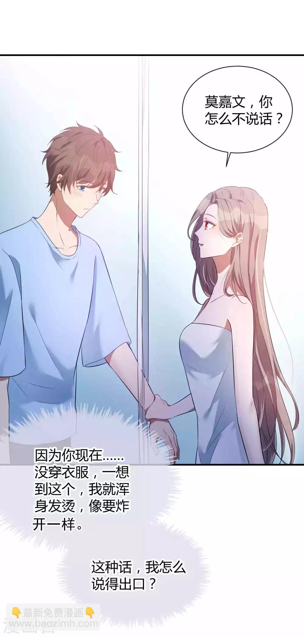 第69话 想要什么我都会满足你-第103话