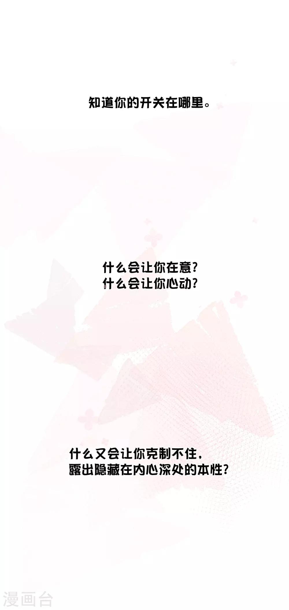 第69话 想要什么我都会满足你-第103话