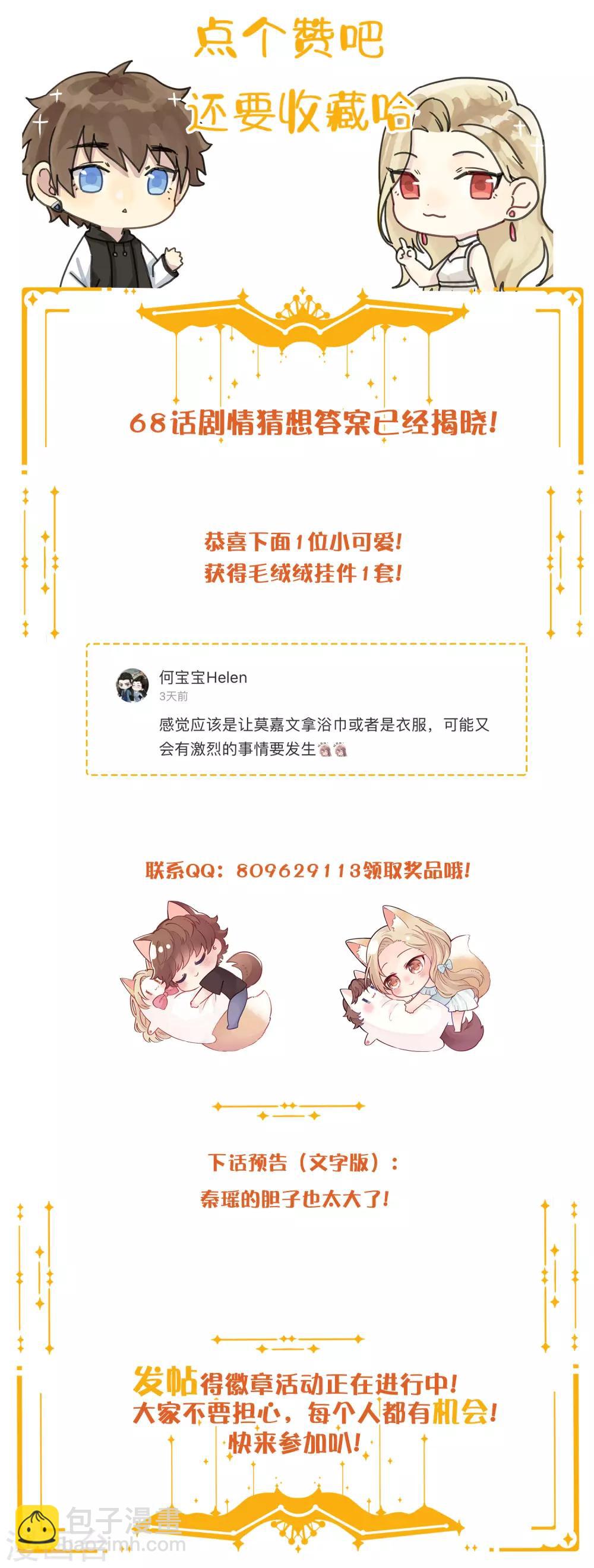 第69话 想要什么我都会满足你-第103话