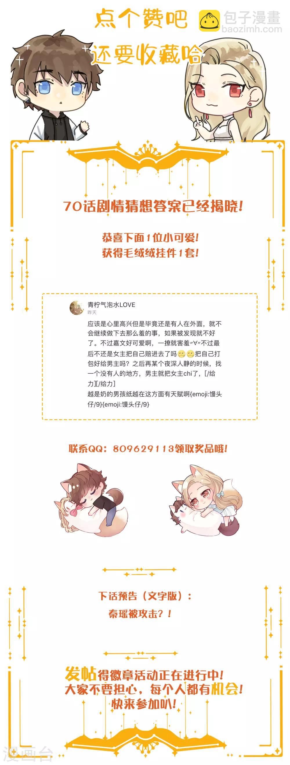 第71话 主动才会有故事啊！-第105话