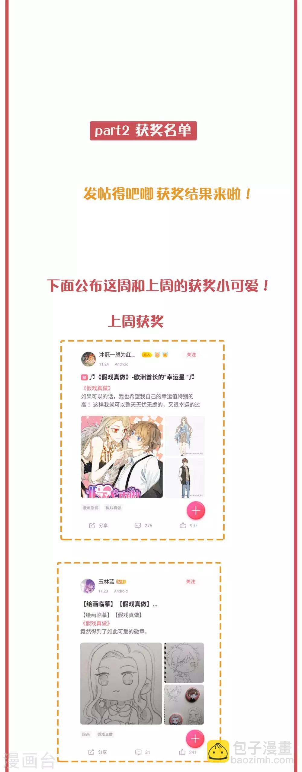 周末互动栏目第27期-第107话