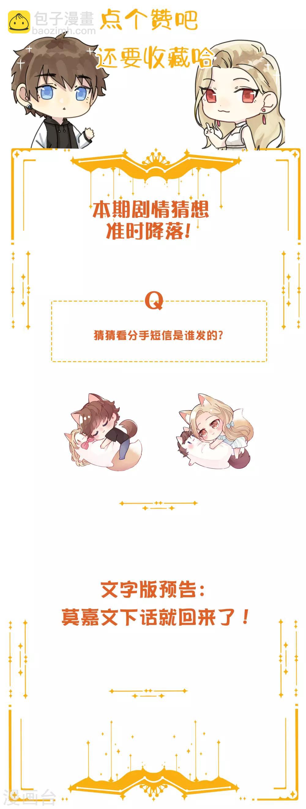 第74话 我们分手吧-第109话