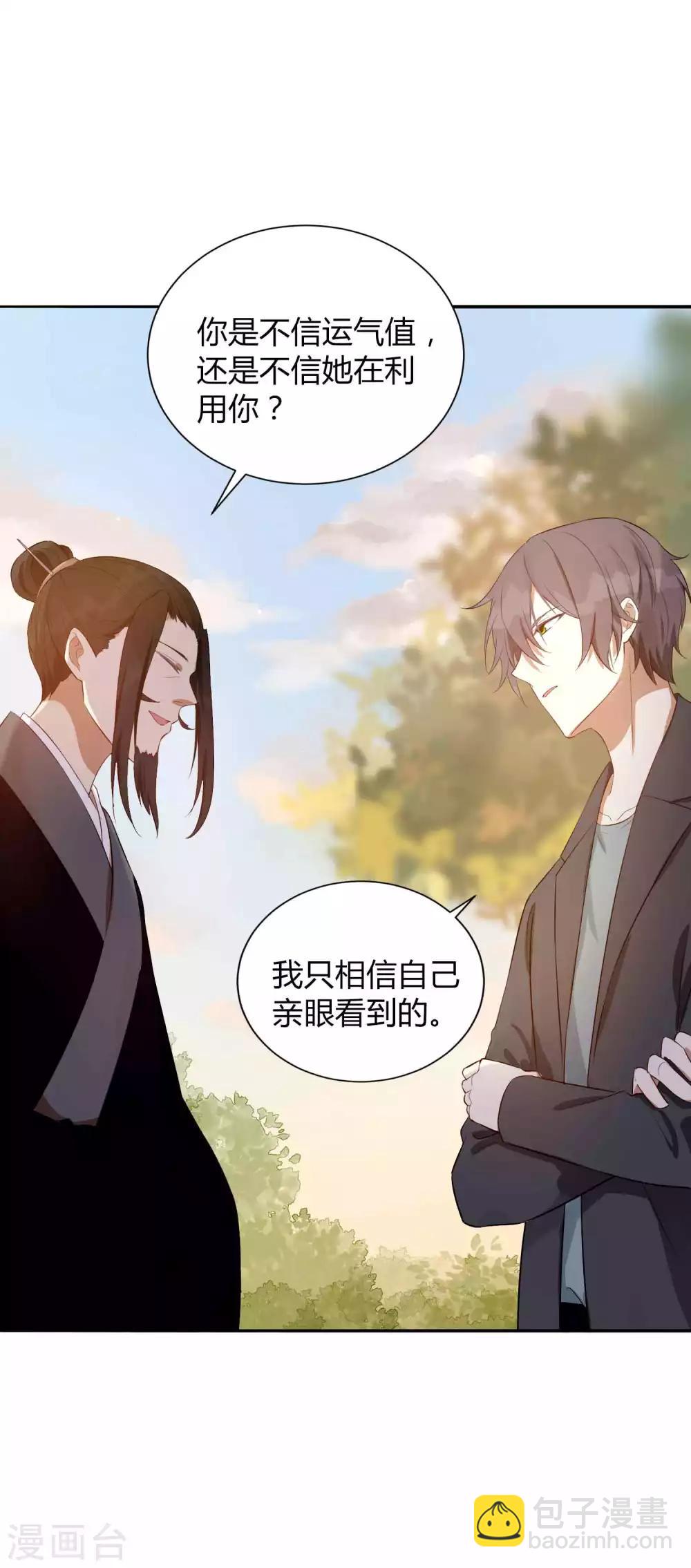 第76话 被爱人背叛的滋味？-第111话