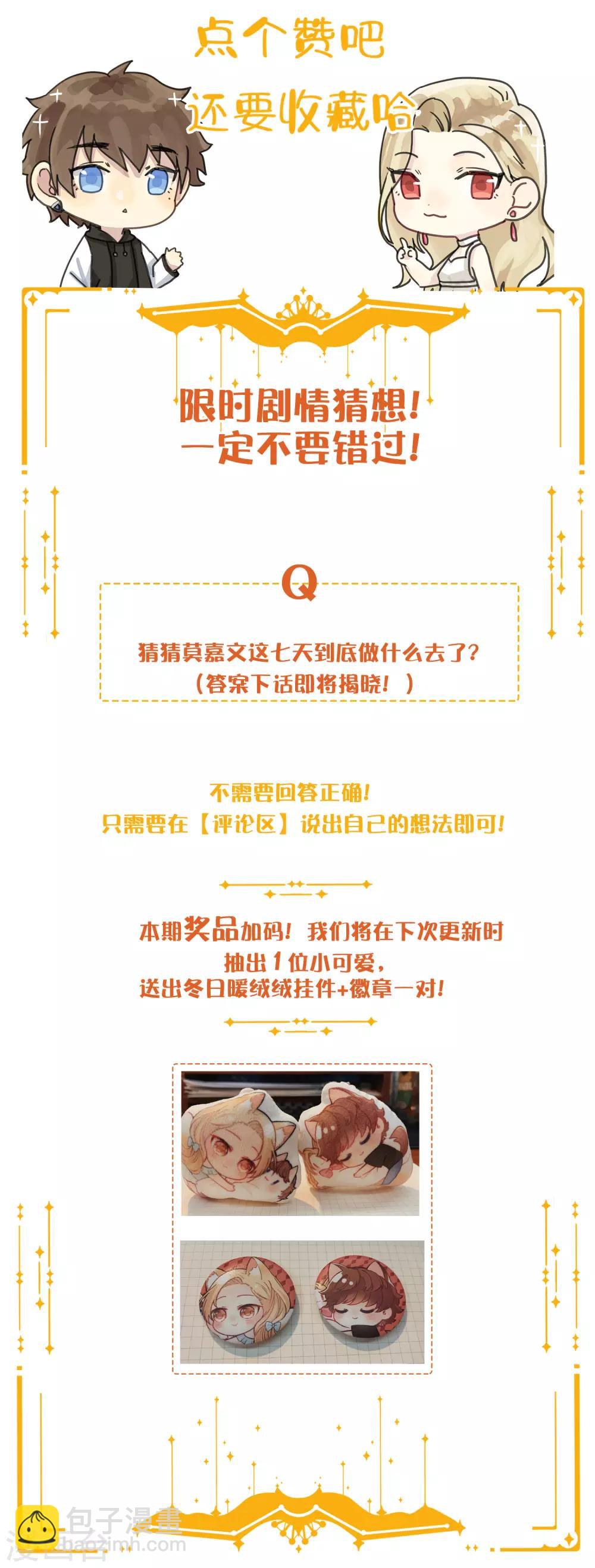 第76话 被爱人背叛的滋味？-第111话