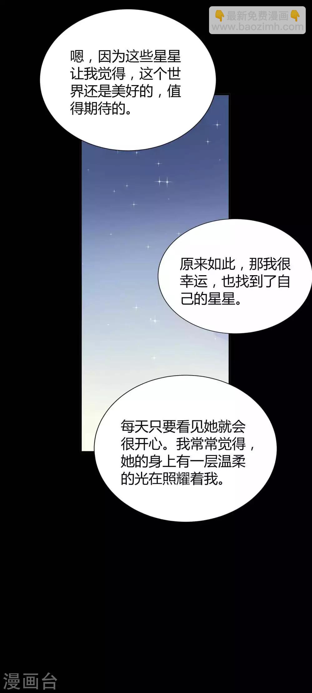第77话 她就是我的星星-第113话